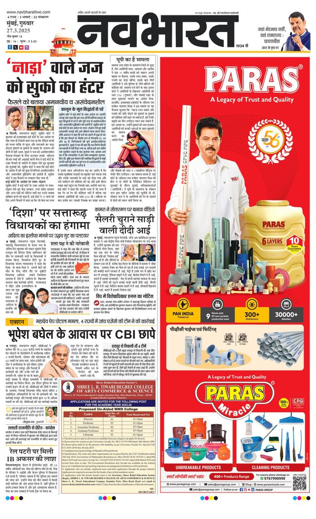 Navabharat Thane Navi Mumbai