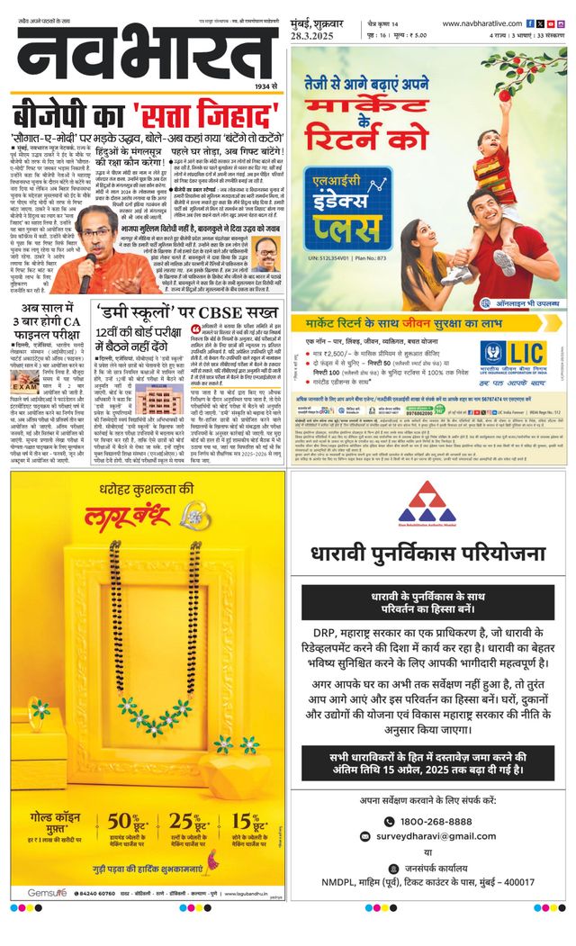 Navabharat Thane Navi Mumbai