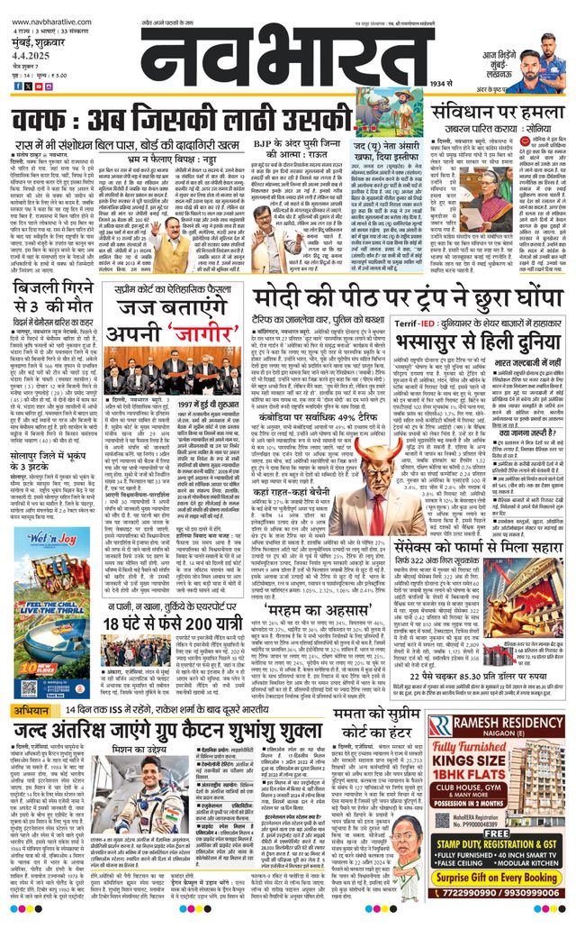 Navabharat Thane Navi Mumbai