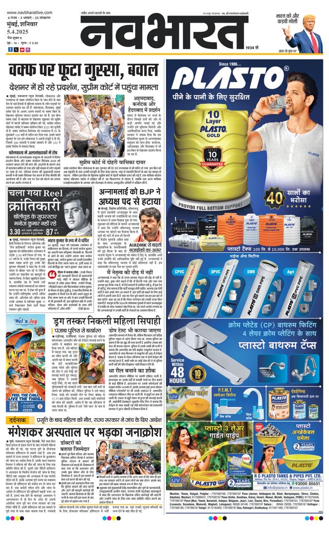 Navabharat Thane Navi Mumbai