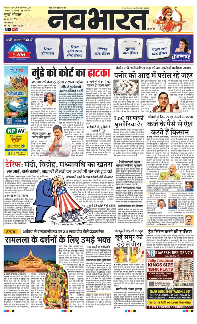 Navabharat Thane Navi Mumbai