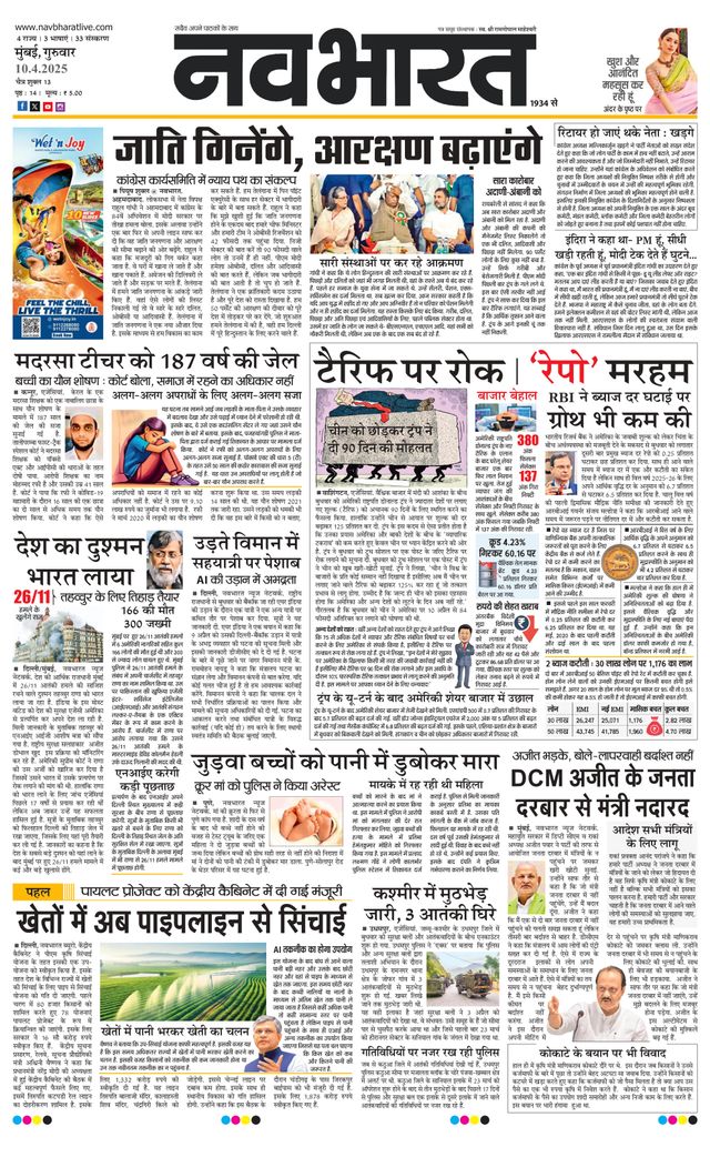 Navabharat Thane Navi Mumbai