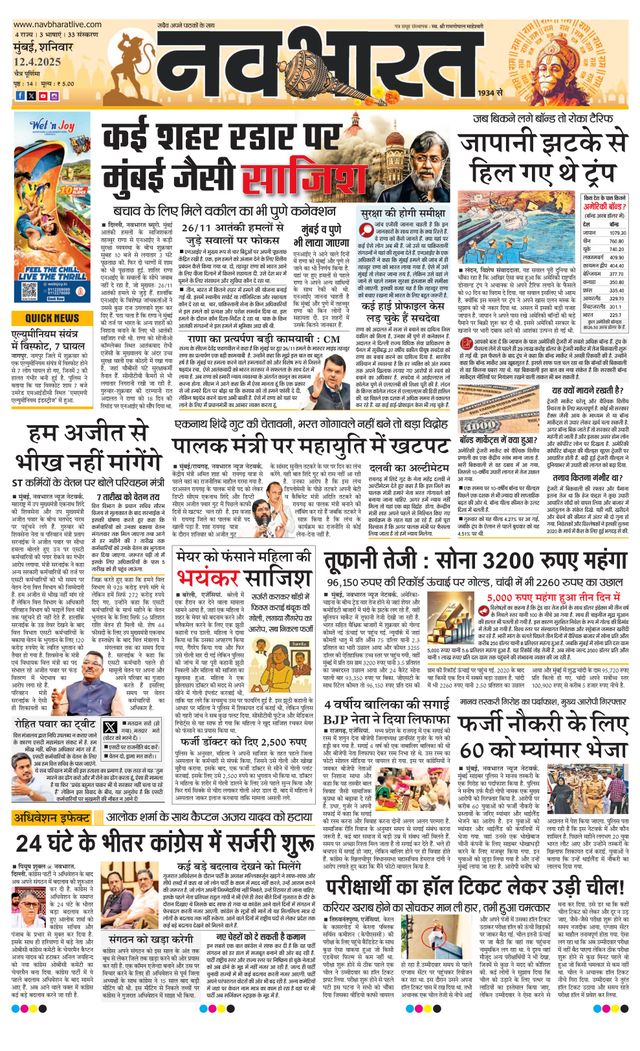 Navabharat Thane Navi Mumbai