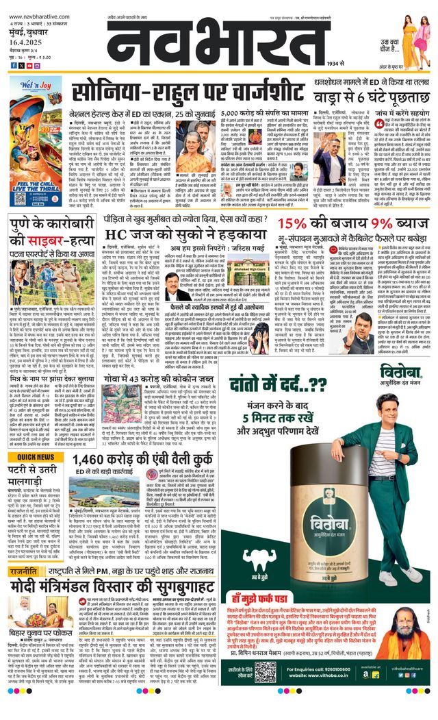 Navabharat Thane Navi Mumbai