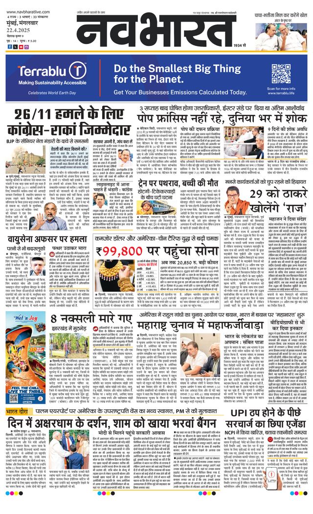 Navabharat Thane Navi Mumbai