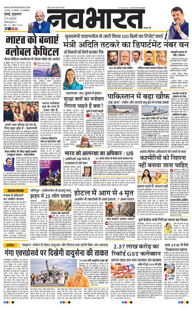 Navabharat Thane Navi Mumbai