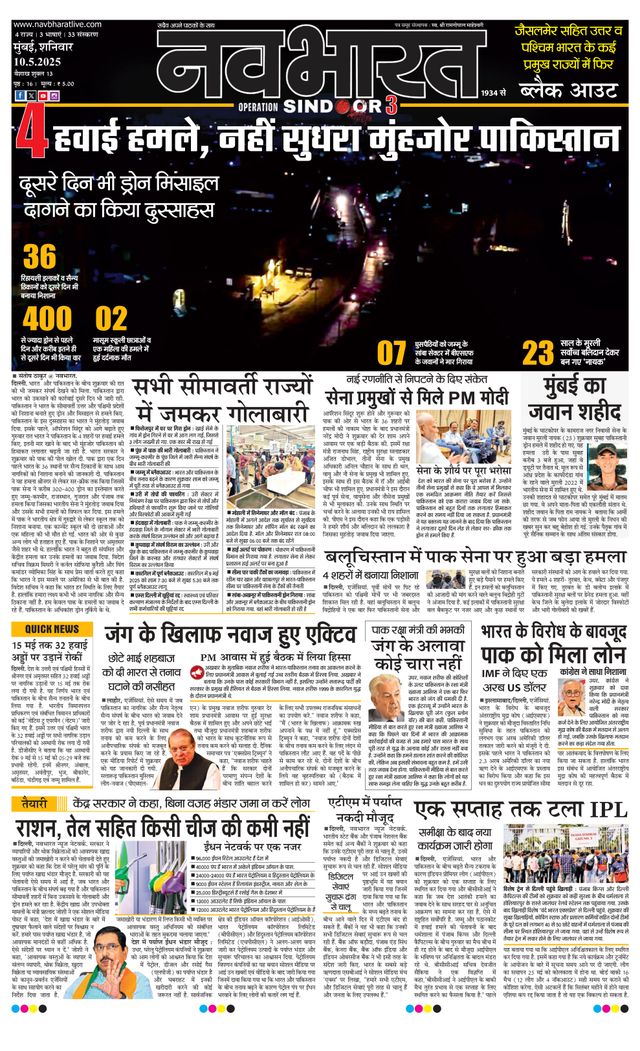 Navabharat Thane Navi Mumbai