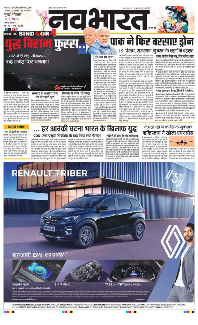 Navabharat Thane Navi Mumbai