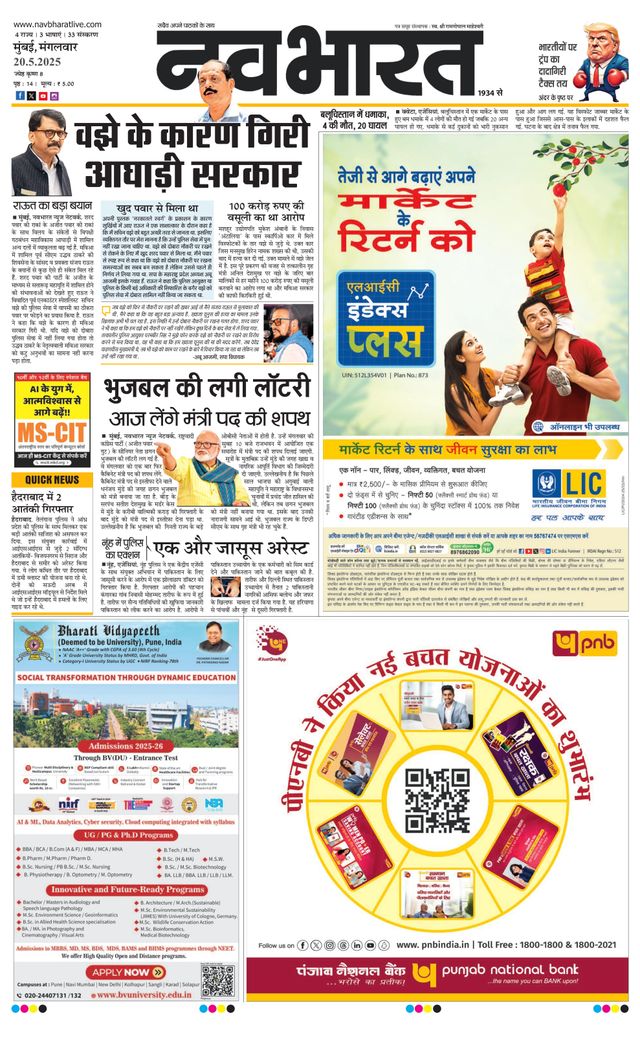 Navabharat Thane Navi Mumbai