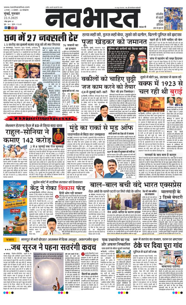 Navabharat Thane Navi Mumbai