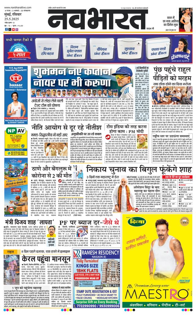 Navabharat Thane Navi Mumbai