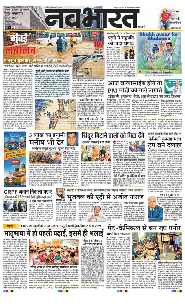 Navabharat Thane Navi Mumbai