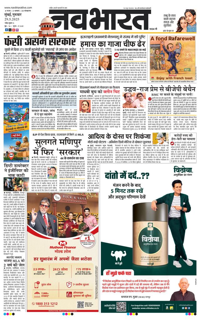 Navabharat Thane Navi Mumbai