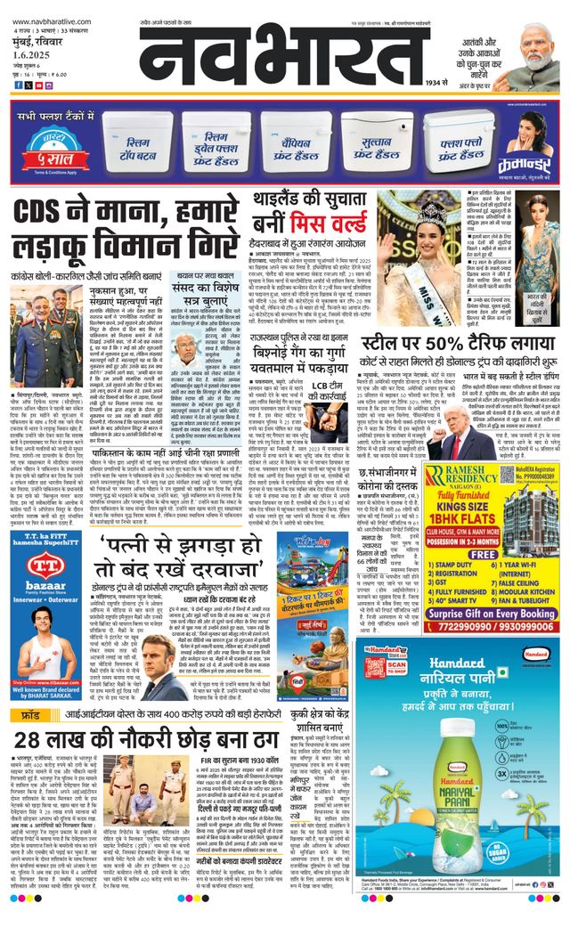 Navabharat Thane Navi Mumbai