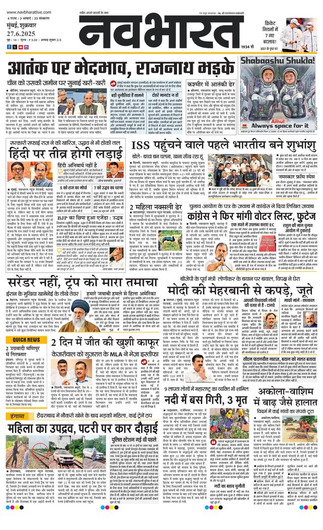 Navabharat Thane Navi Mumbai