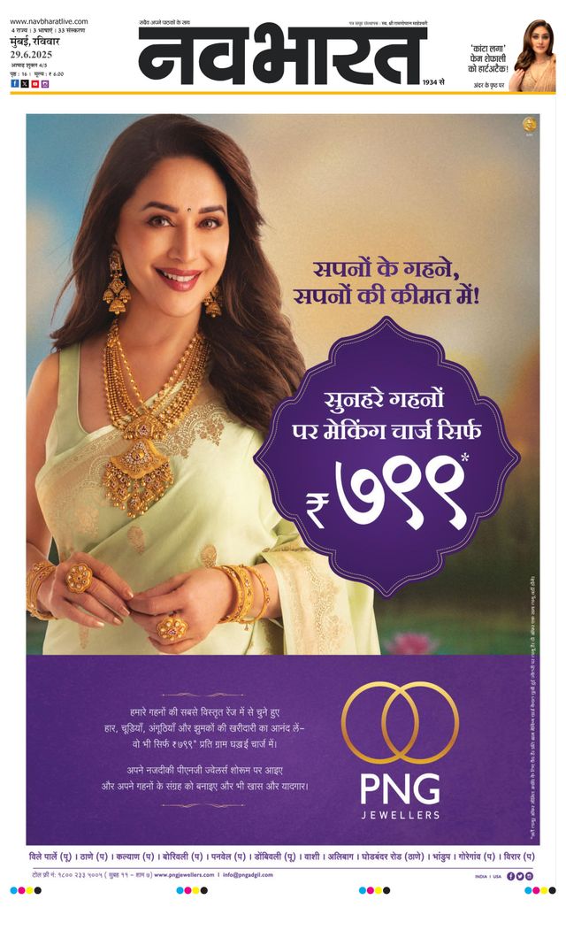 Navabharat Thane Navi Mumbai