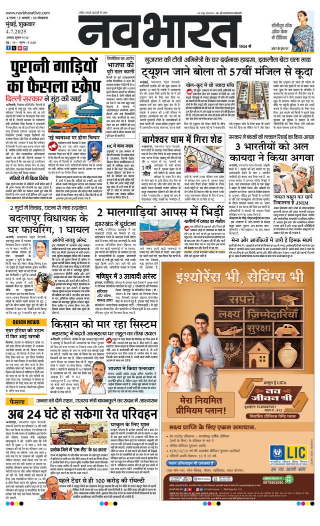 Navabharat Thane Navi Mumbai