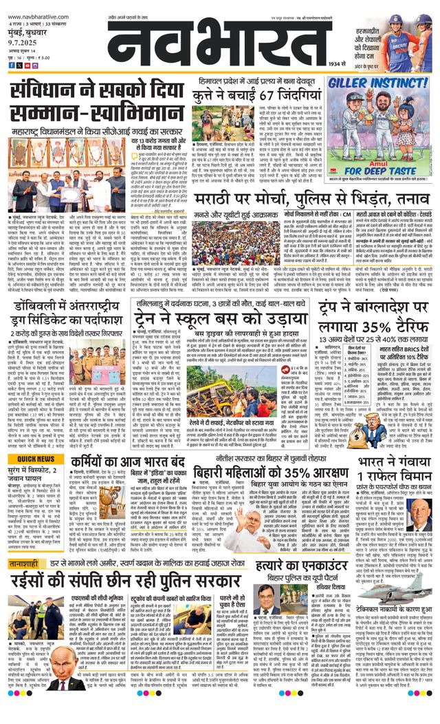 Navabharat Thane Navi Mumbai