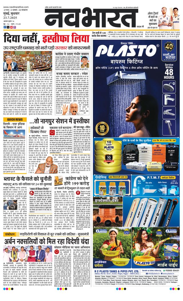 Navabharat Thane Navi Mumbai