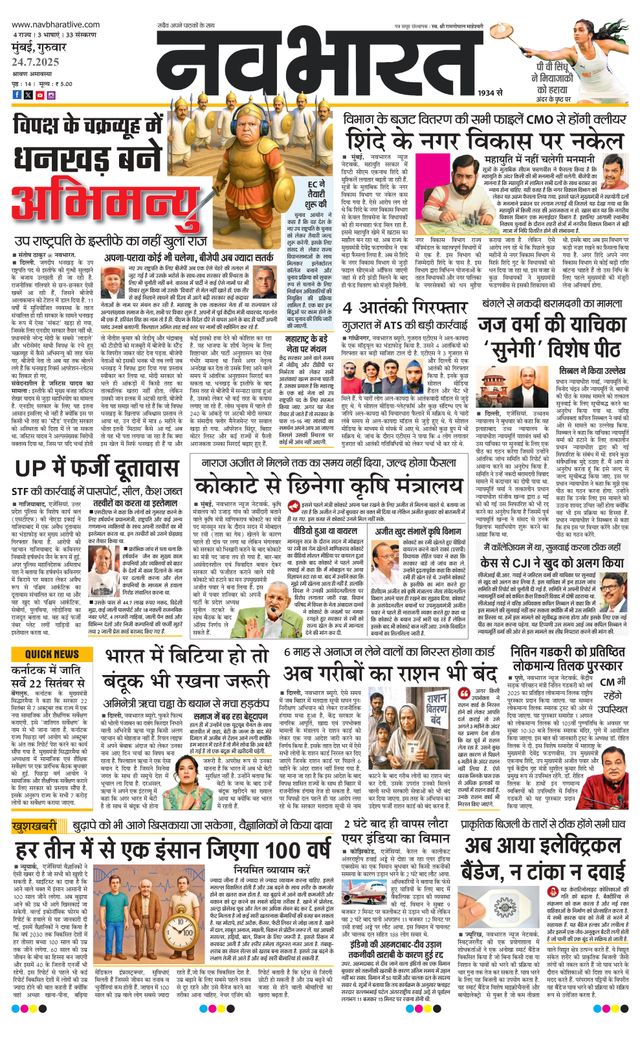 Navabharat Thane Navi Mumbai