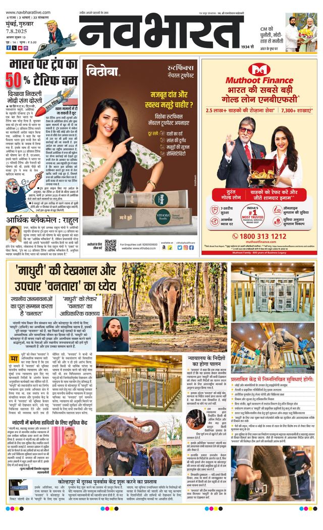 Navabharat Thane Navi Mumbai