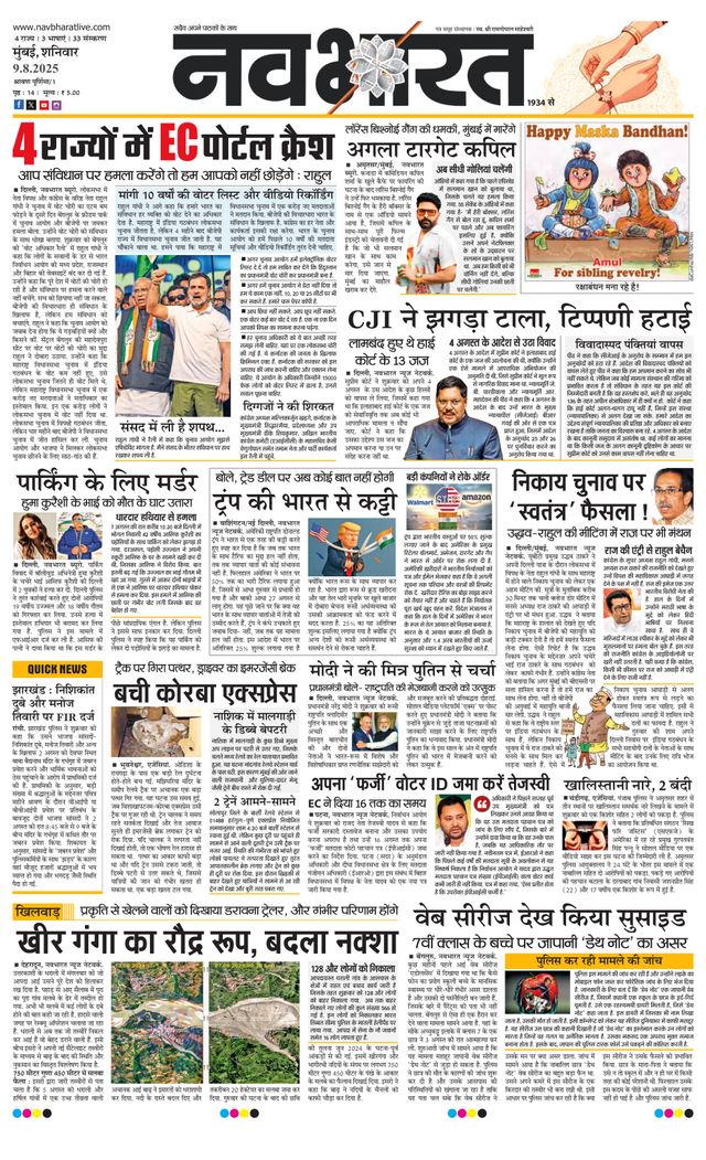 Navabharat Thane Navi Mumbai