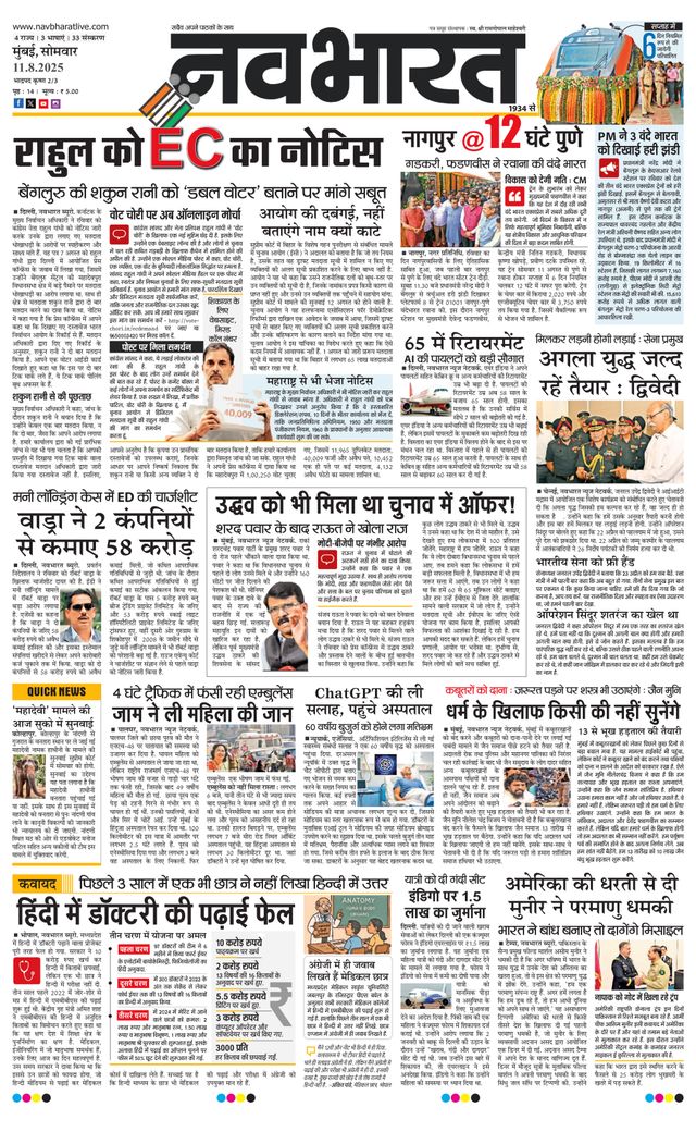 Navabharat Thane Navi Mumbai