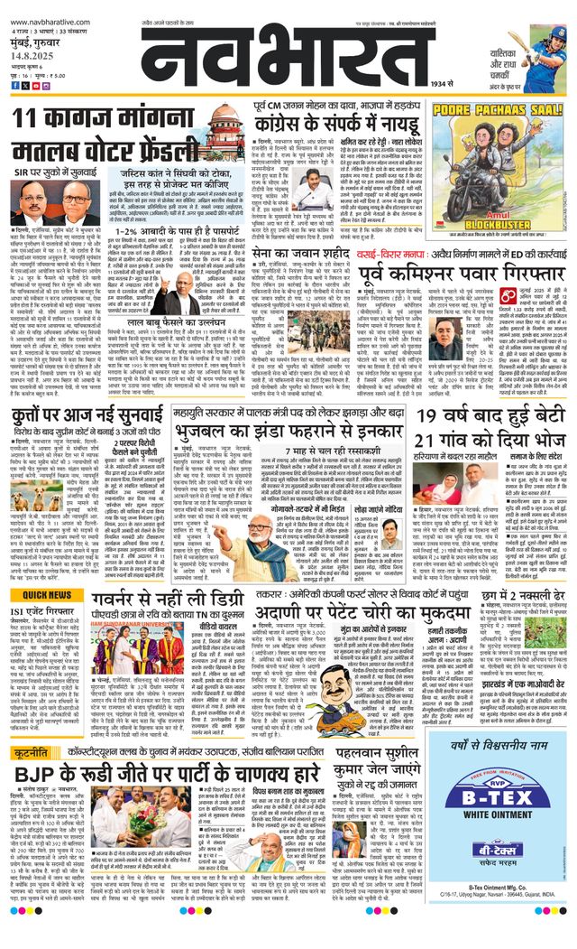 Navabharat Thane Navi Mumbai