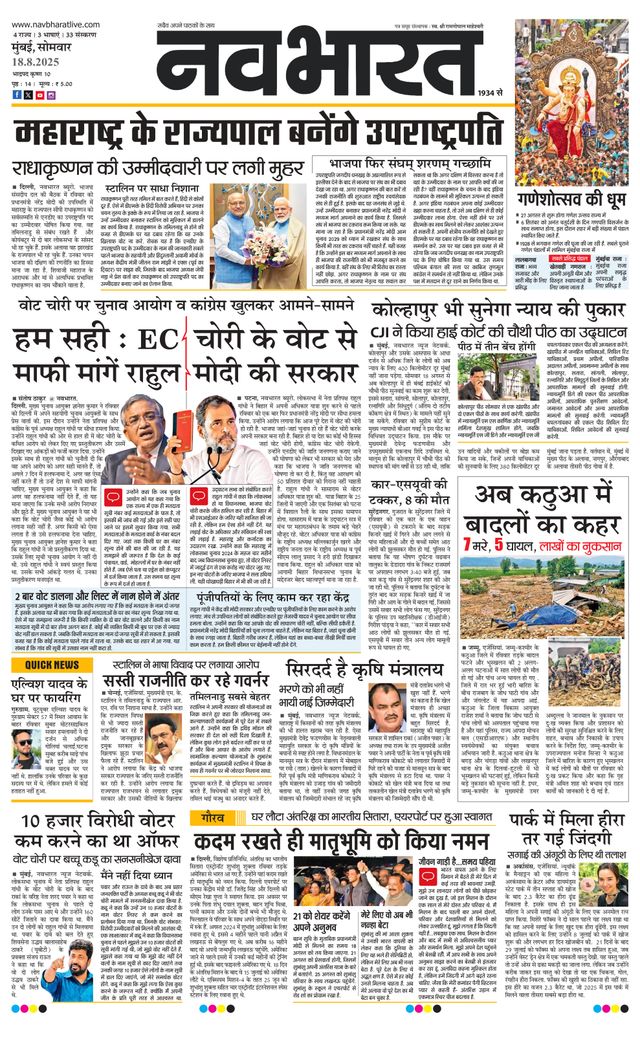 Navabharat Thane Navi Mumbai