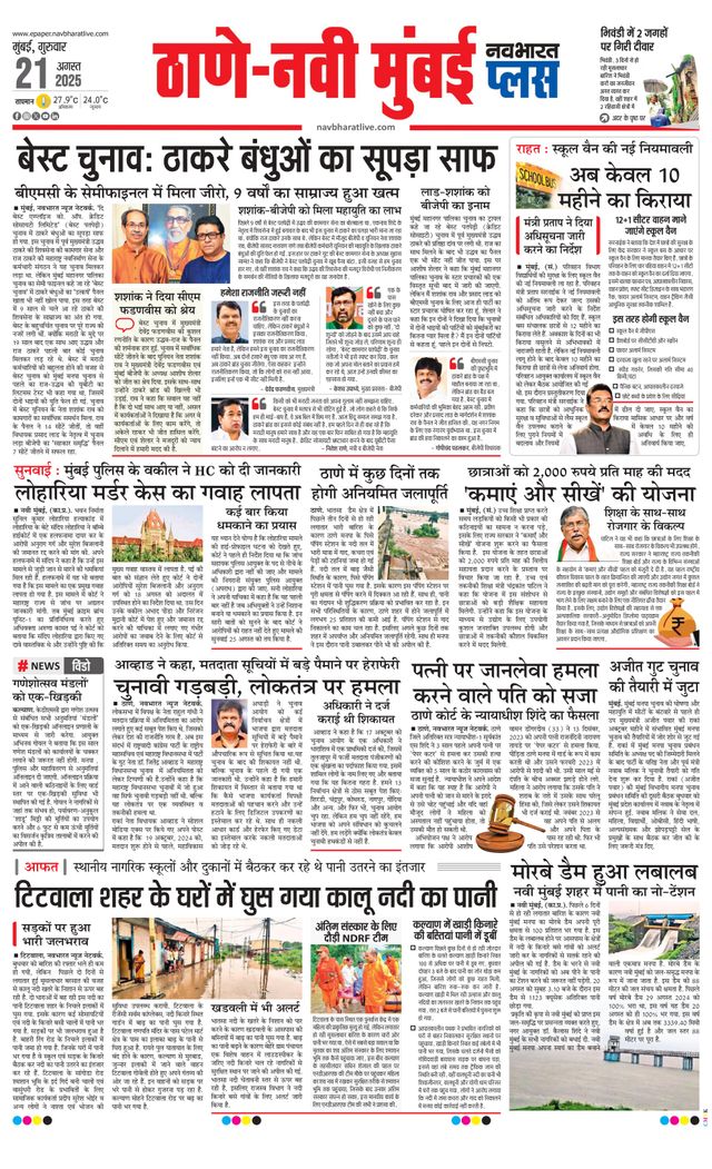 Navabharat Thane Navi Mumbai