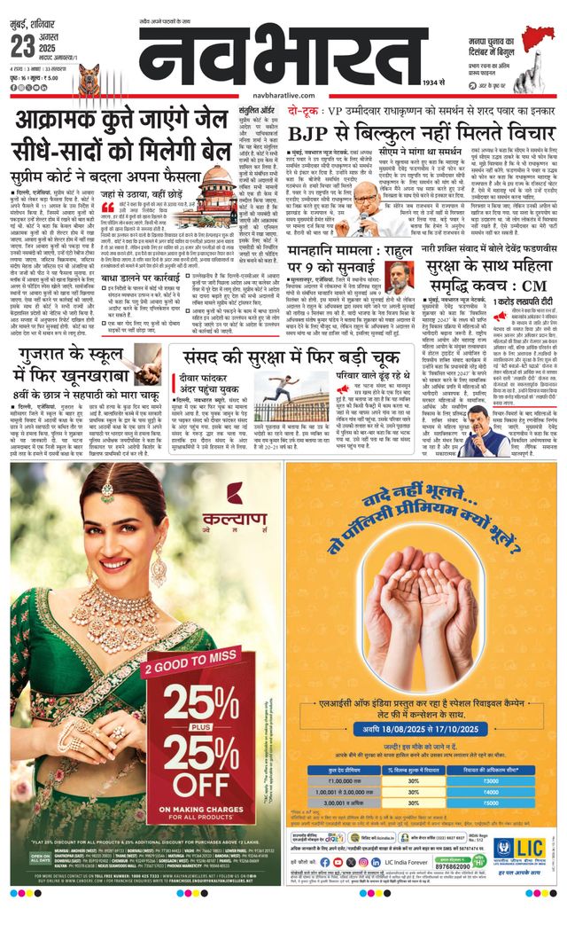 Navabharat Thane Navi Mumbai