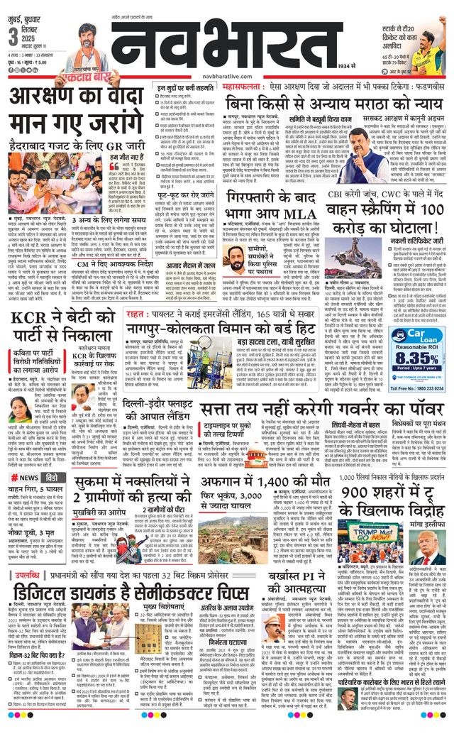 Navabharat Thane Navi Mumbai