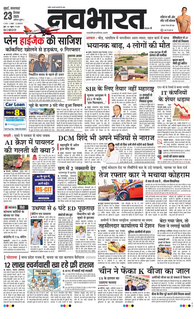 Navabharat Thane Navi Mumbai