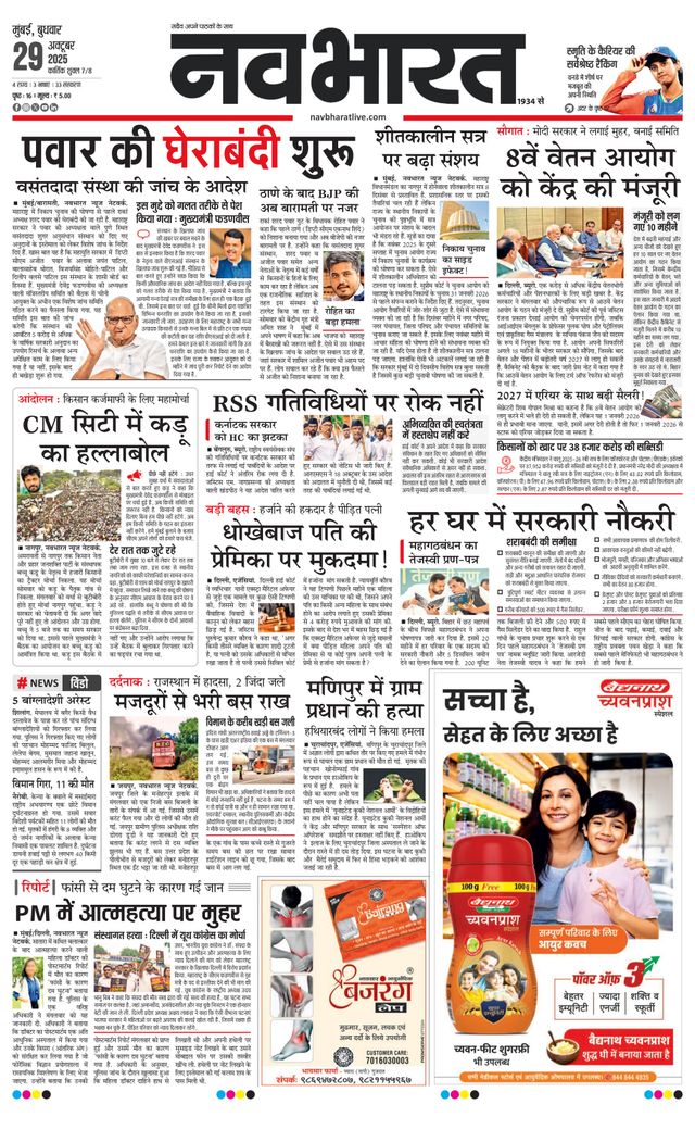 Navabharat Thane Navi Mumbai