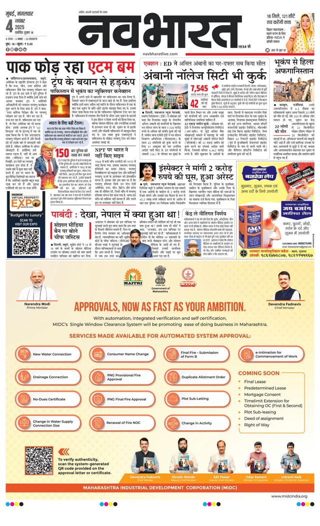 Navabharat Thane Navi Mumbai