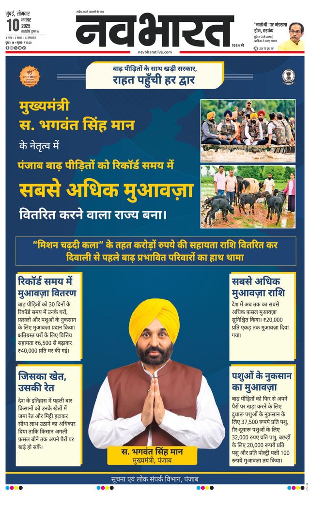 Navabharat Thane Navi Mumbai