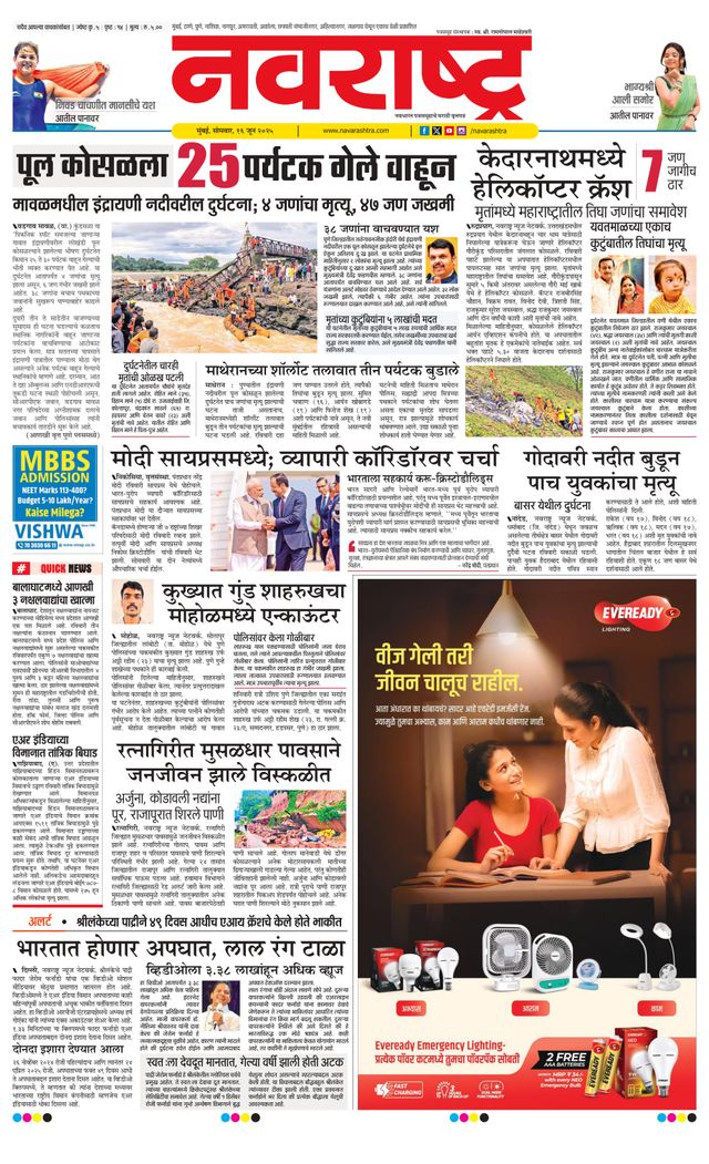 Navarashtra Mumbai