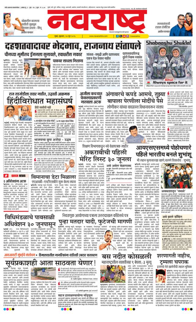 Navarashtra Mumbai