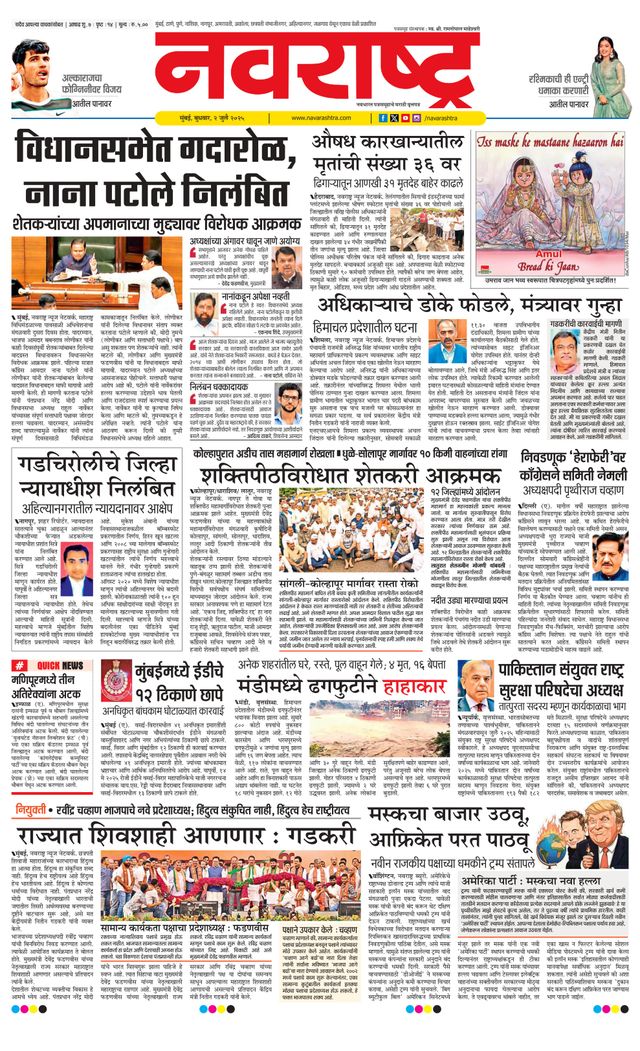 Navarashtra Mumbai