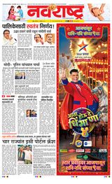 Navarashtra Mumbai