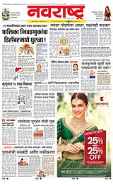 Navarashtra Mumbai