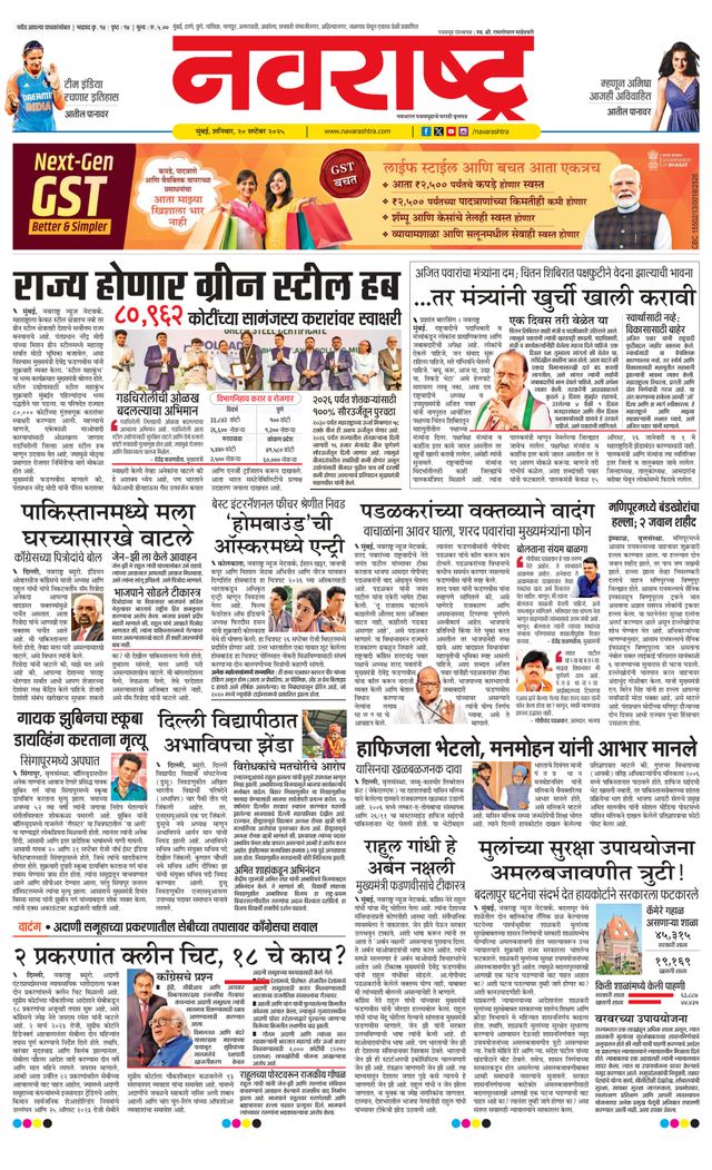 Navarashtra Mumbai 