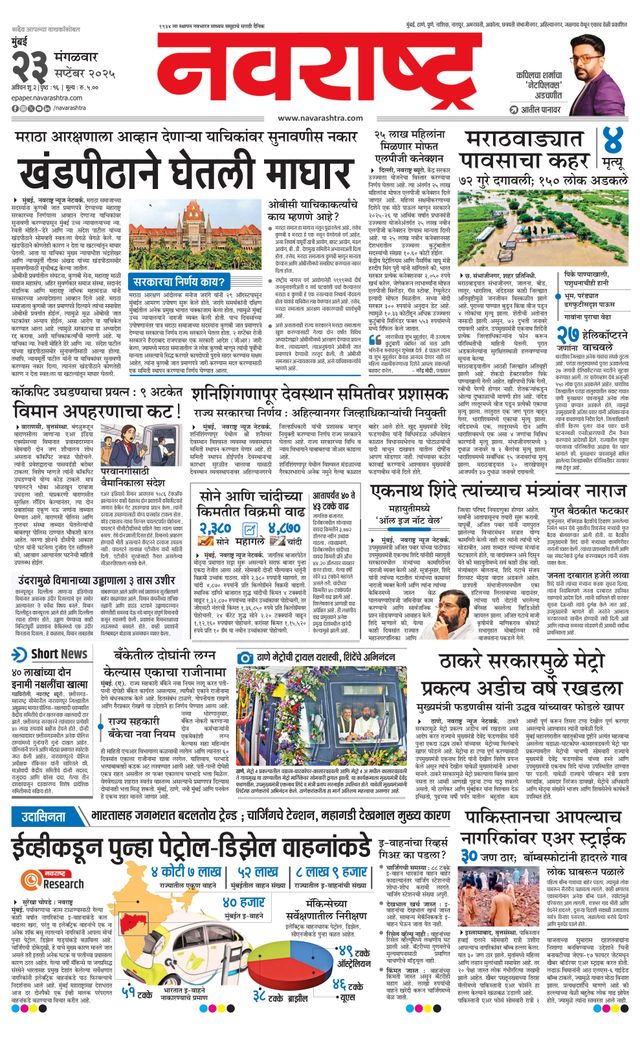 Navarashtra Mumbai 