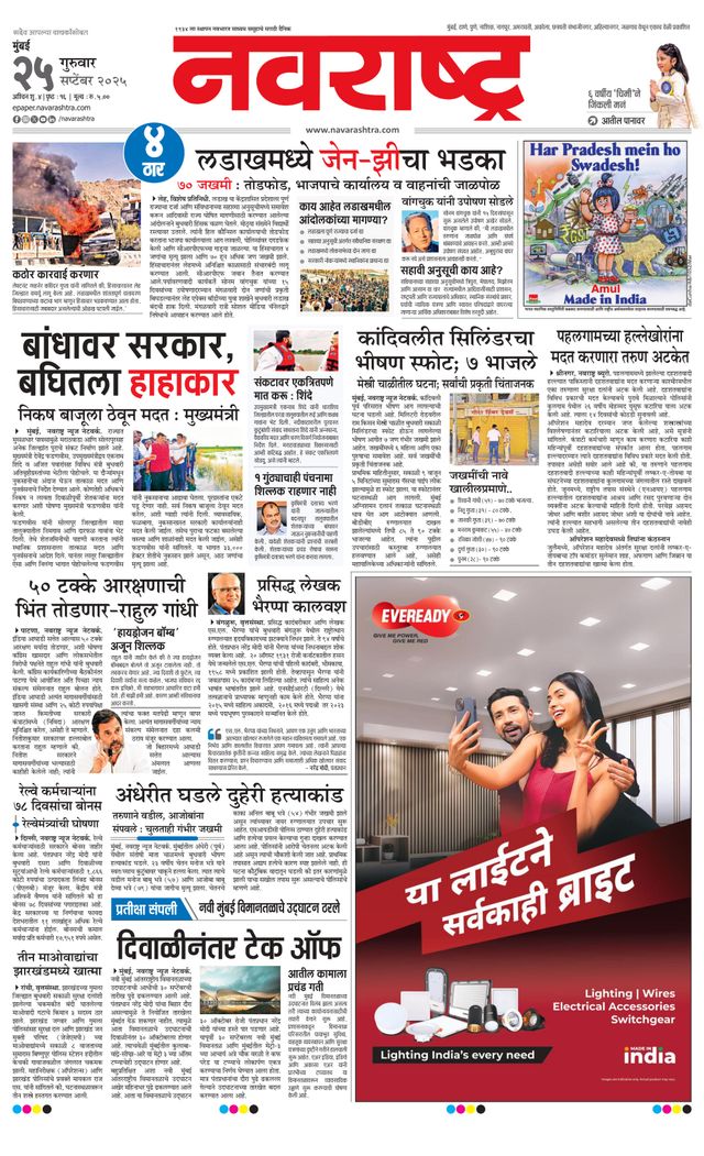 Navarashtra Mumbai 