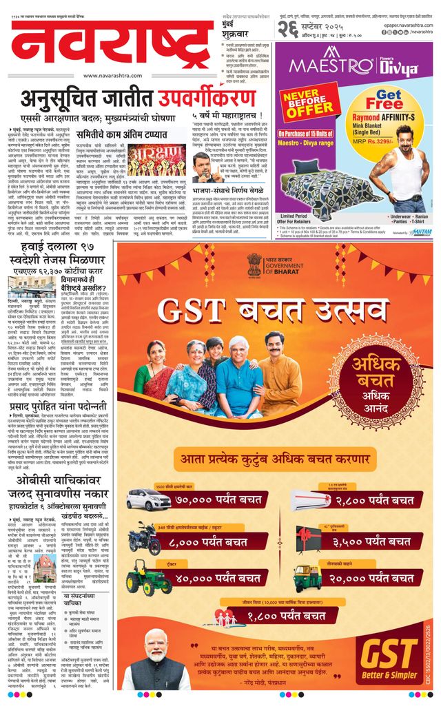 Navarashtra Mumbai 