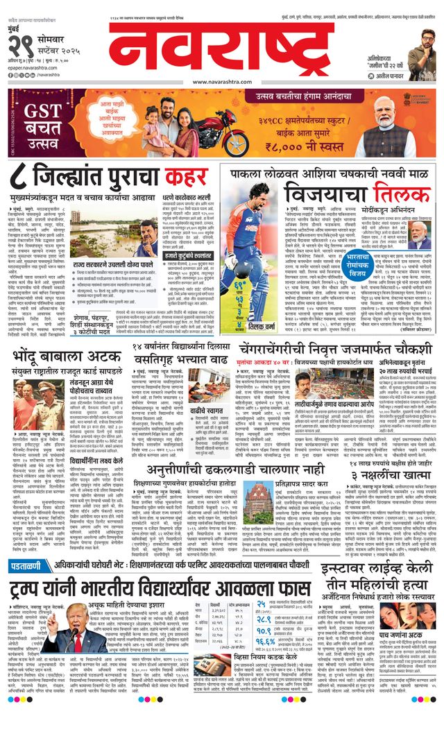 Navarashtra Mumbai 