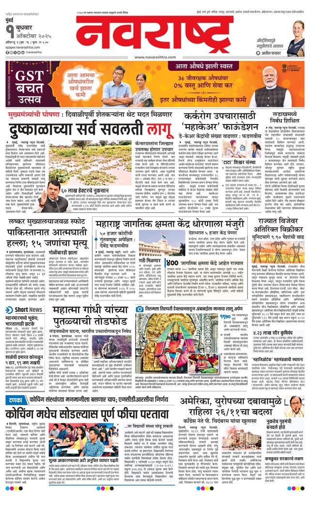 Navarashtra Mumbai 