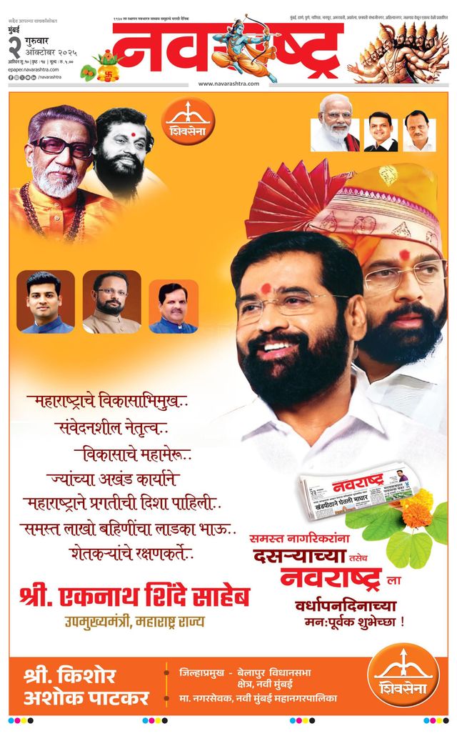 Navarashtra Mumbai 