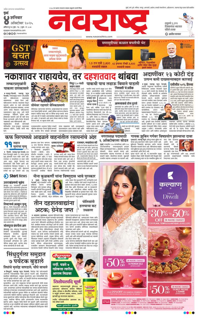 Navarashtra Mumbai 