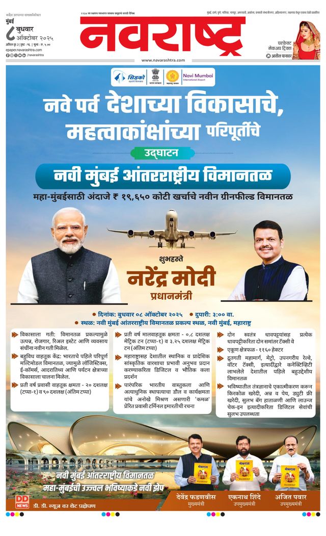 Navarashtra Mumbai 